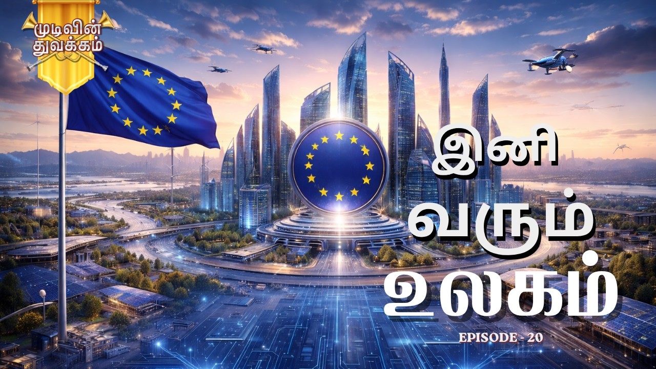 Mudivin Thuvakkam | முடிவின் துவக்கம் | இனி வரும் உலகம் | Ep - 20 | YTv LHM