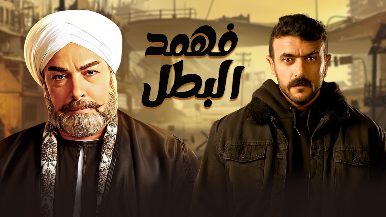 ليلة الانتقام بتجري فى دم فهد بعد ما شاف جبروت غلاب🔥اللى يجي على سكتي بيحط نفسه على قضيب القطر 🔥💪