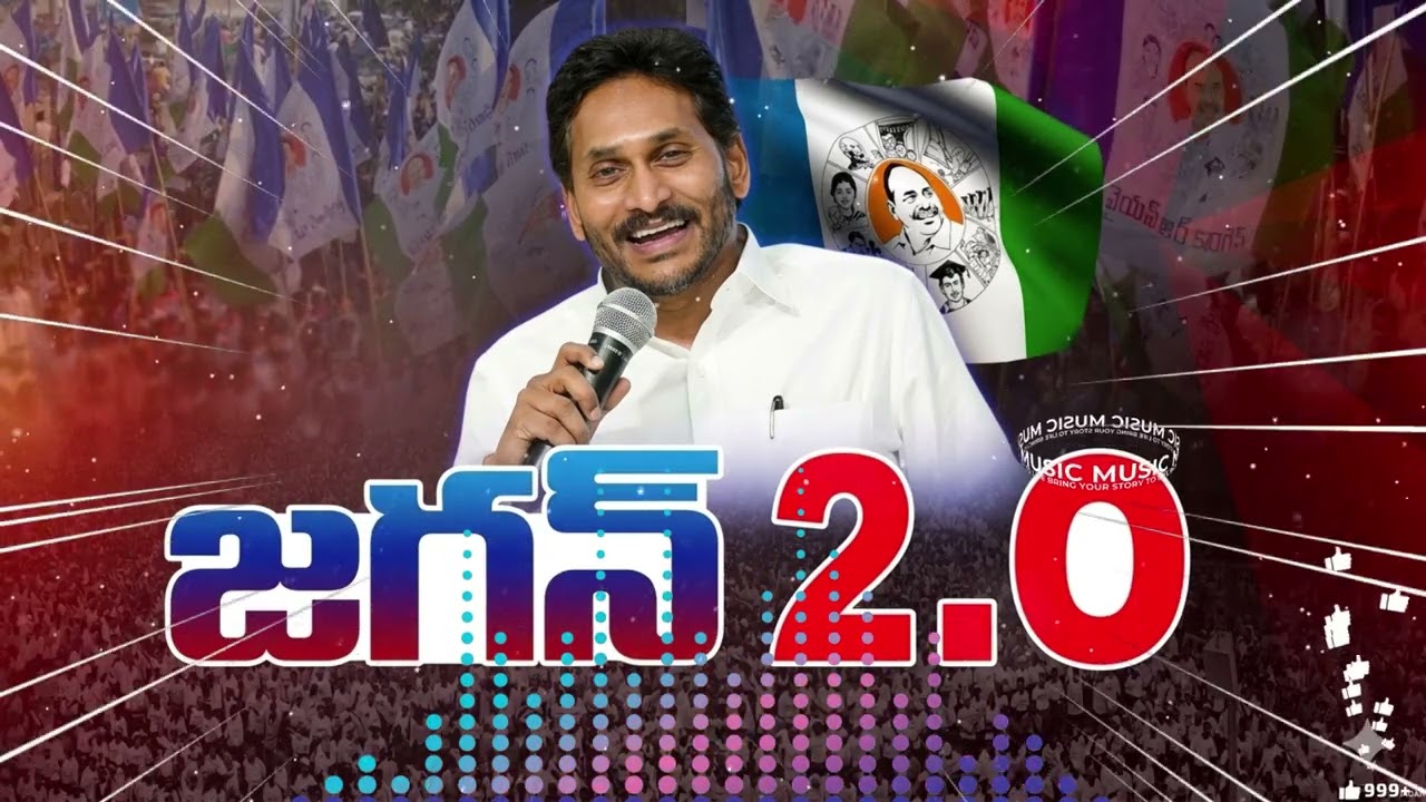 Jagan 2 0 Song | 2029 Loading New Song | YS Jagan Mohan Reddy Latest Songs | YCP Songs #trending