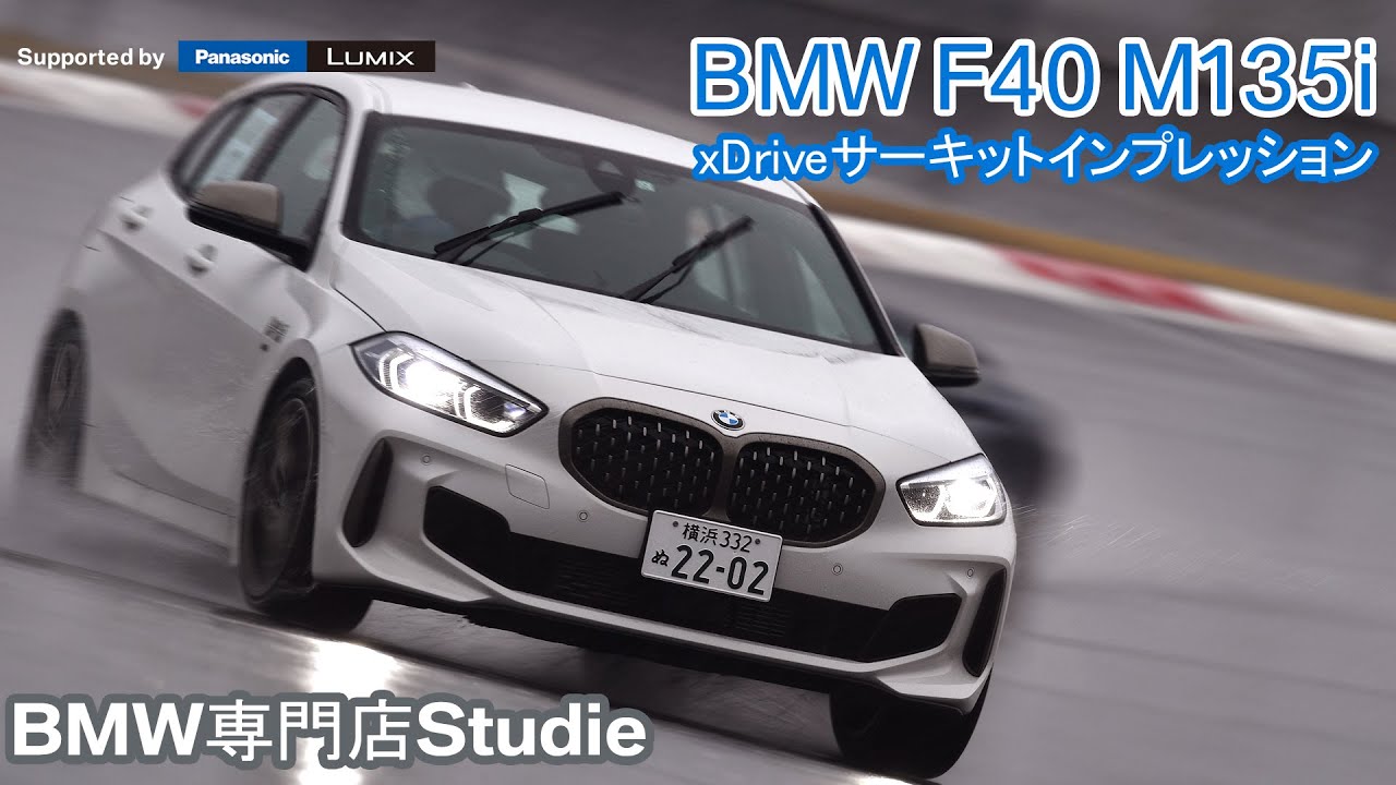 新型M135i サーキットインプレッション
