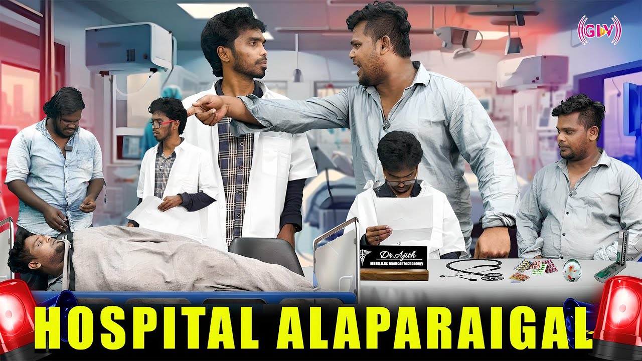 Hospital Alaparaigal 🤣🤣| Comedy video | GLV MEDIA | Ajith Deepan Koiyakka Alaparaigal