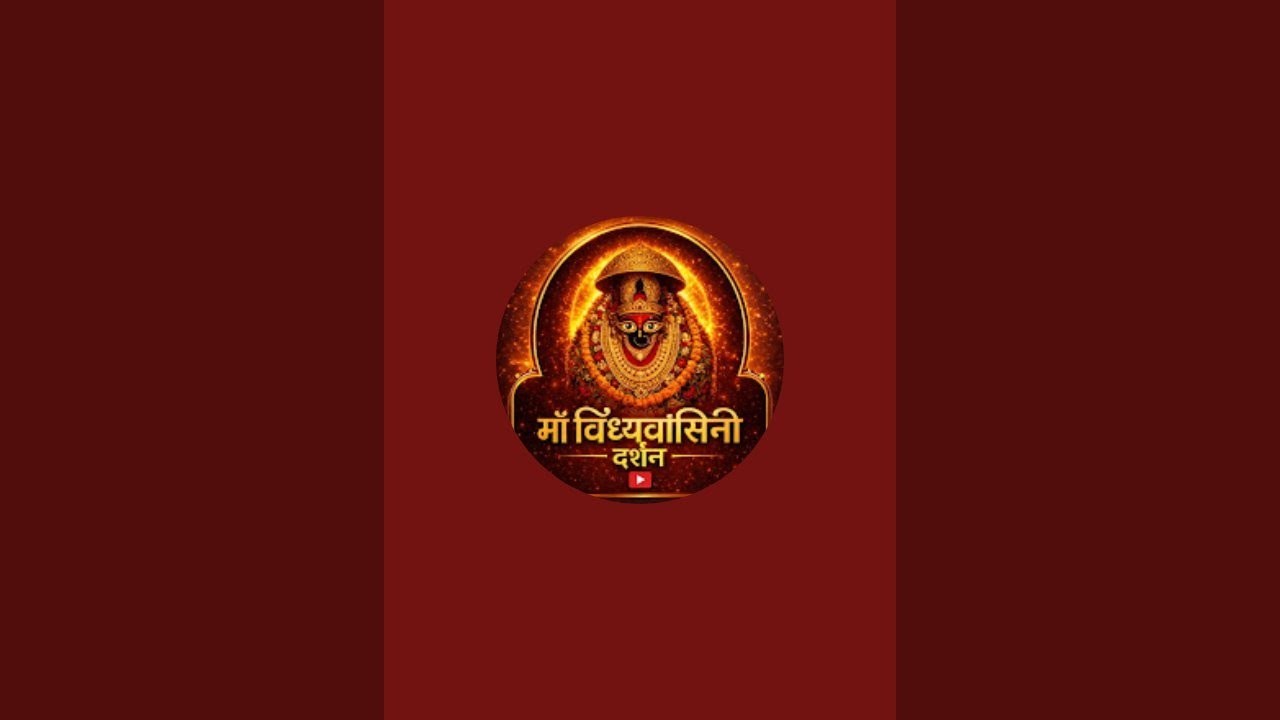 माँ विंध्यवासिनी दर्शन