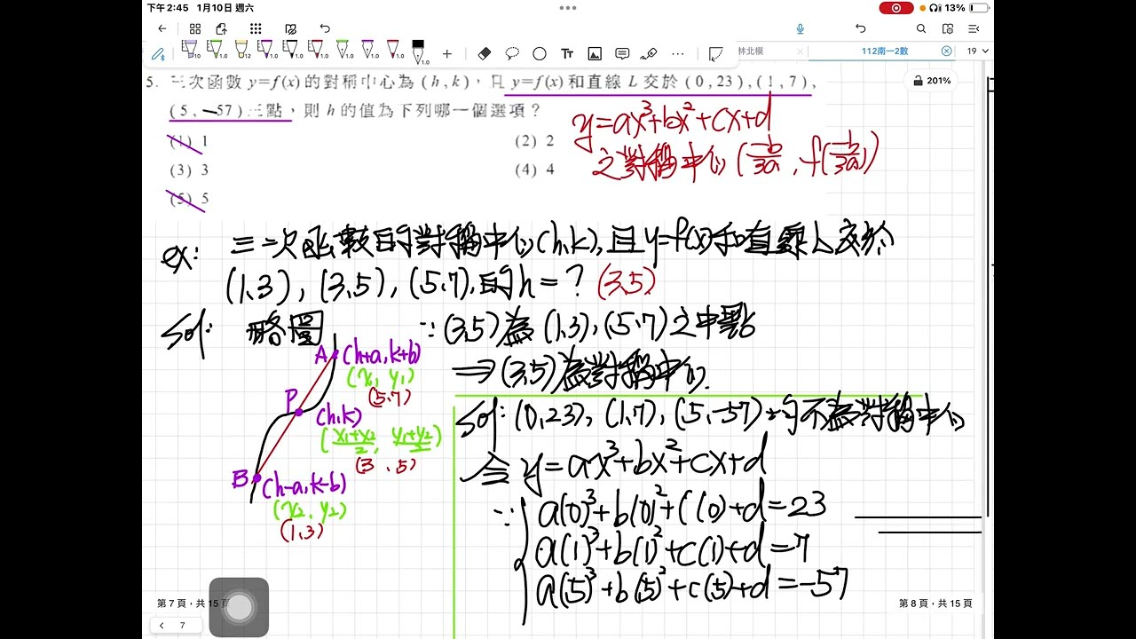 全國112學科能力測驗第二次ES5C12 2模擬考(南一)數學單選題第5題[三次函數對稱中心](三次函數y=f(x)的對稱中心為(h,k)且y=f(x)與直線L交於(0,23),......)