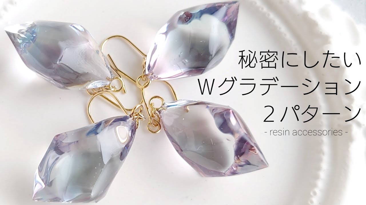 レジン♡秘密にしたいＷグラデーション２パターン♡Make a gradation with resin.