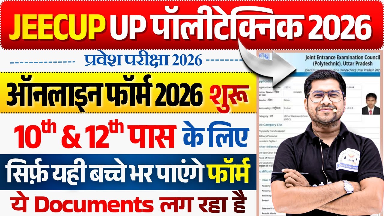 up polytechnic form online 2026 | jeecup form fill up | polytechnic entrance exam preparation 2026