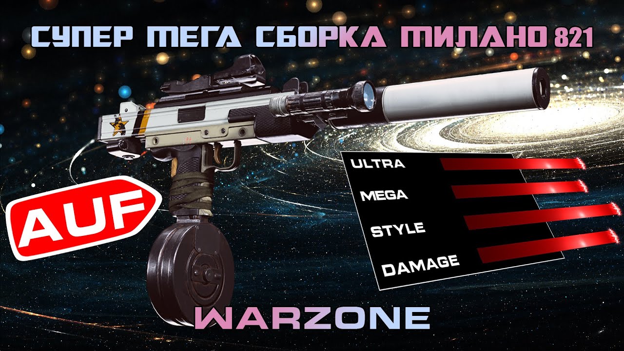 СУПЕР МЕГА СБОРКА MILANO 821 WARZONE ☆ CALL OF DUTY WARZONE #Shorts