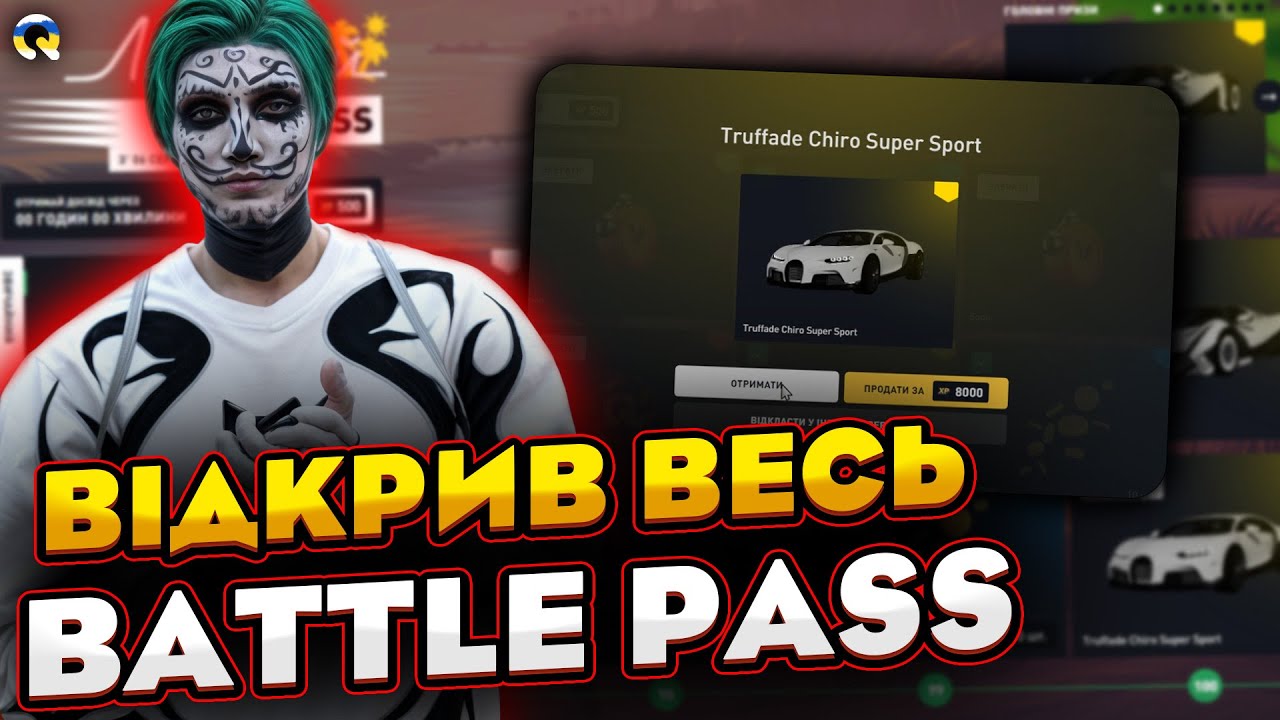 Відкрив Повний Батл Пасс На Квант РП | BattlePass На Quant RP | Розіграш 200к