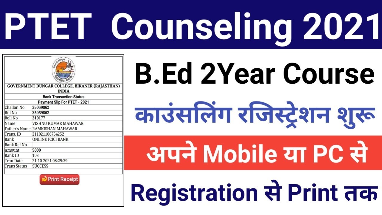 PTET Counselling 2021 | PTET 2 Year Counselling 2021 | ptet 2 Year Couselling 2021 Full Process