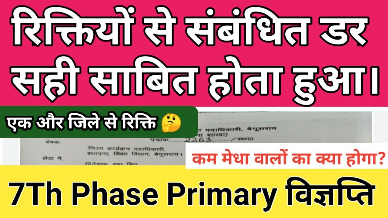 रिक्तियां डर सही साबित होता हुआ। 7Th Phase Primary Shikshak Bahali! 1 TO 8 Teacher Vacancies Update
