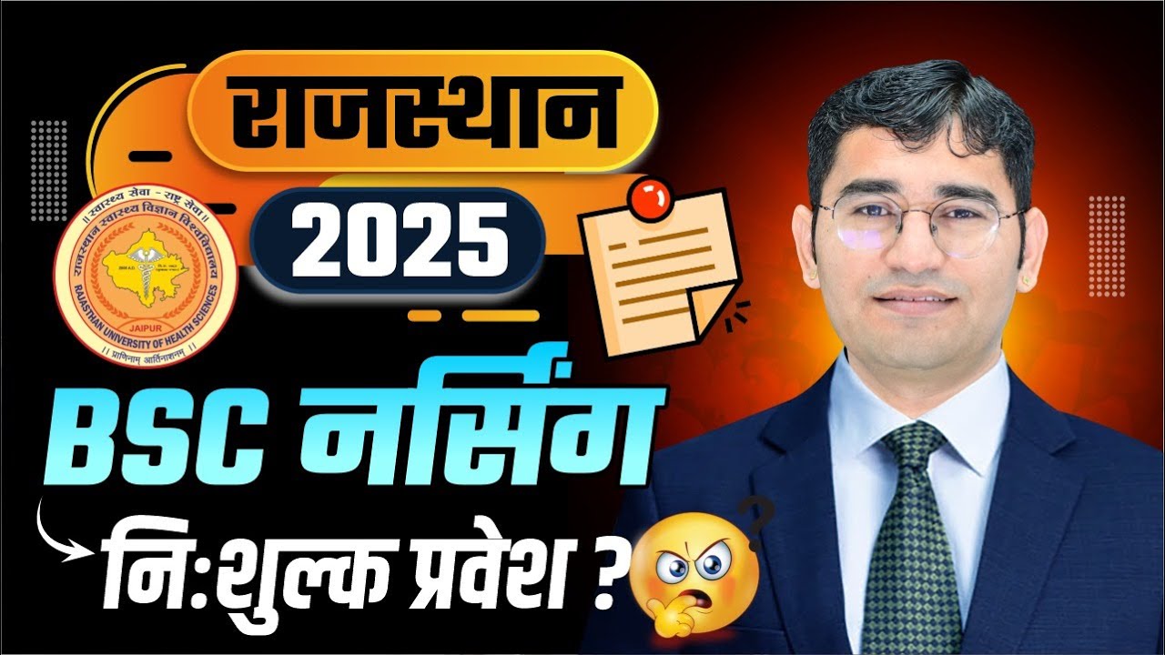 RUHS BSC NURSING ENTRANCE EXAM 2025 | RAJASTHAN BSC NURSING ADMISSION PROCESS | TAIYARI KAISE KARE