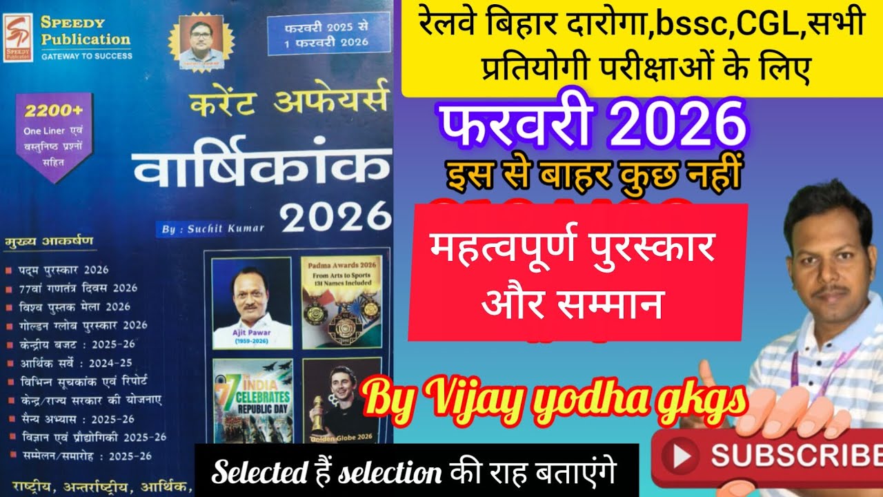 Speedy current affairs प्रमुख पुरस्कार और सम्मान BPSC शिक्षक, रेलवे NTPC group D, बिहार दारोगा, bssc