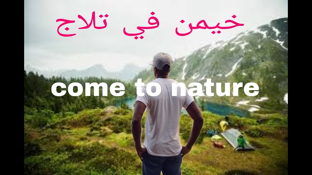 تخيم في تلوج وطبيع/شتاء /صيف🏞️⚡⚡🌦️🌦️🌧️