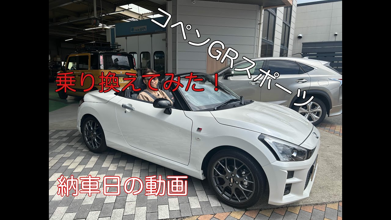 コペンGRスポーツに乗り換えました