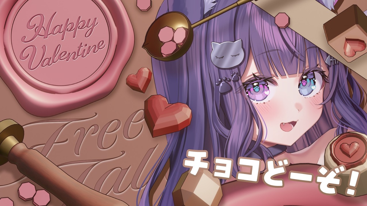 【ハッピーバレンタイン】チョコどーぞ！何人にあげられるかな🍫？
