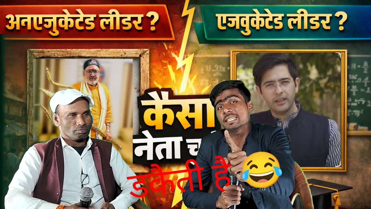 Educated V/s Uneducated Leaders @jittu1218 