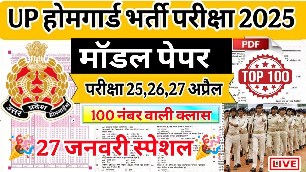 UP Home Guard 2026 | home guard question paper | homeguard ka paper | Home Guard GK Top100 Questions
