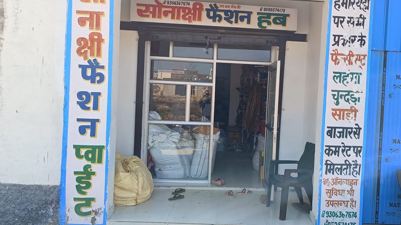 आप की shop सोनाक्षी फैशन हब का टूर -9306367674