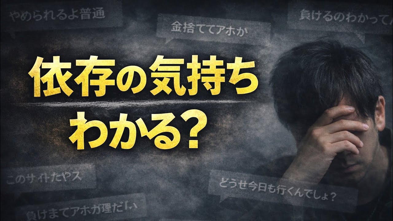 パチンコ依存の気持ち、わかりますか？