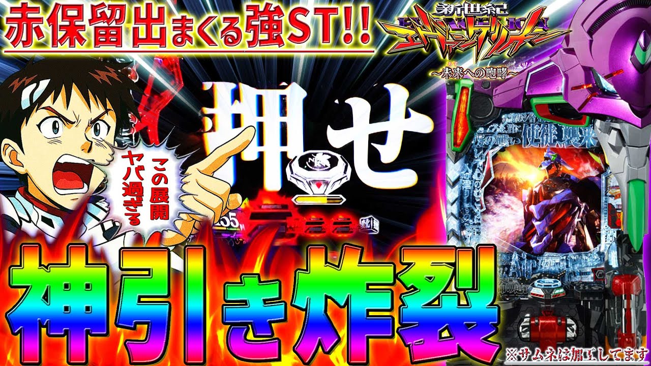 【新世紀エヴァンゲリオン～未来への咆哮～】『#215』後半戦も神引き継続！奇跡の展開を是非ご覧下さい！