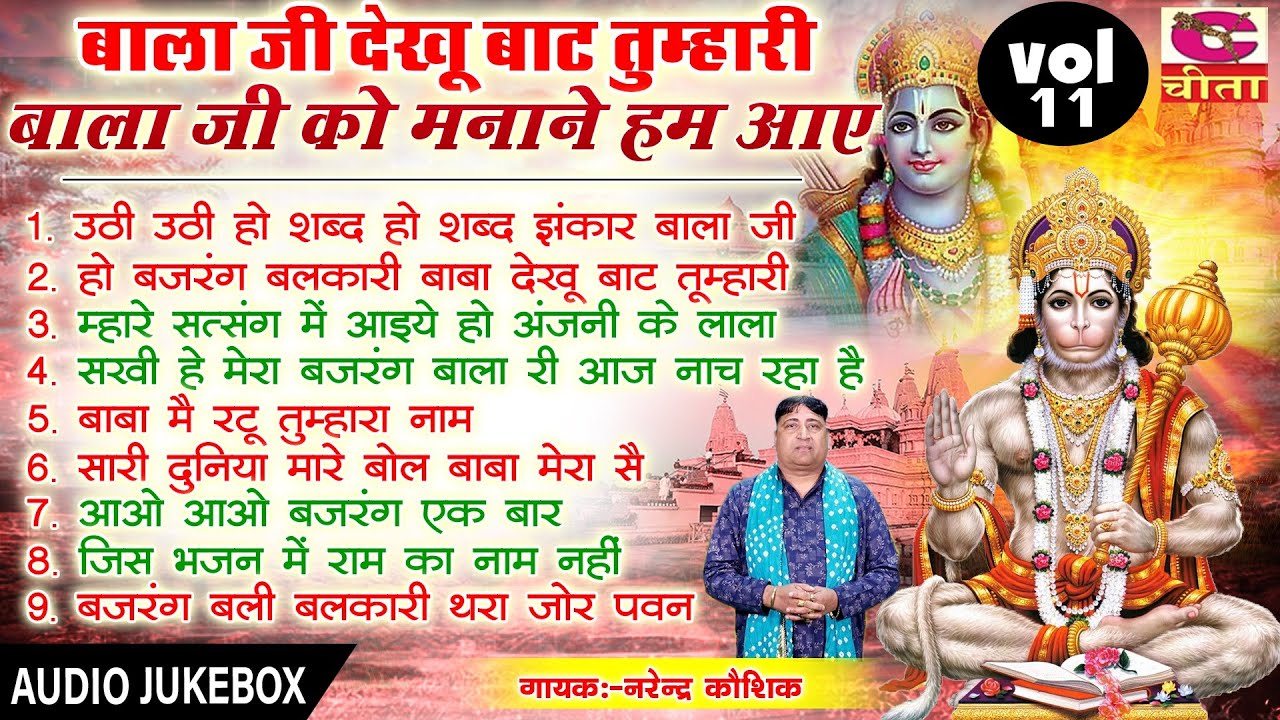2024 नॉनस्टॉप हनुमान जी भजन | हरियाणे का सबसे प्रसिद्ध भजन | New Hanuman Ji Bhajan | Balaji Bhajan