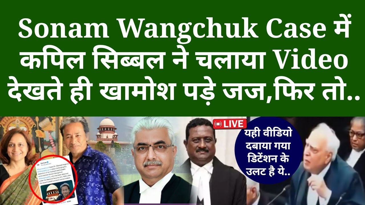Sonam Wangchuk Case में Supreme Court में कपिल सिब्बल ने चलाया Video देखते ही खामोश पड़े जज, फिर...