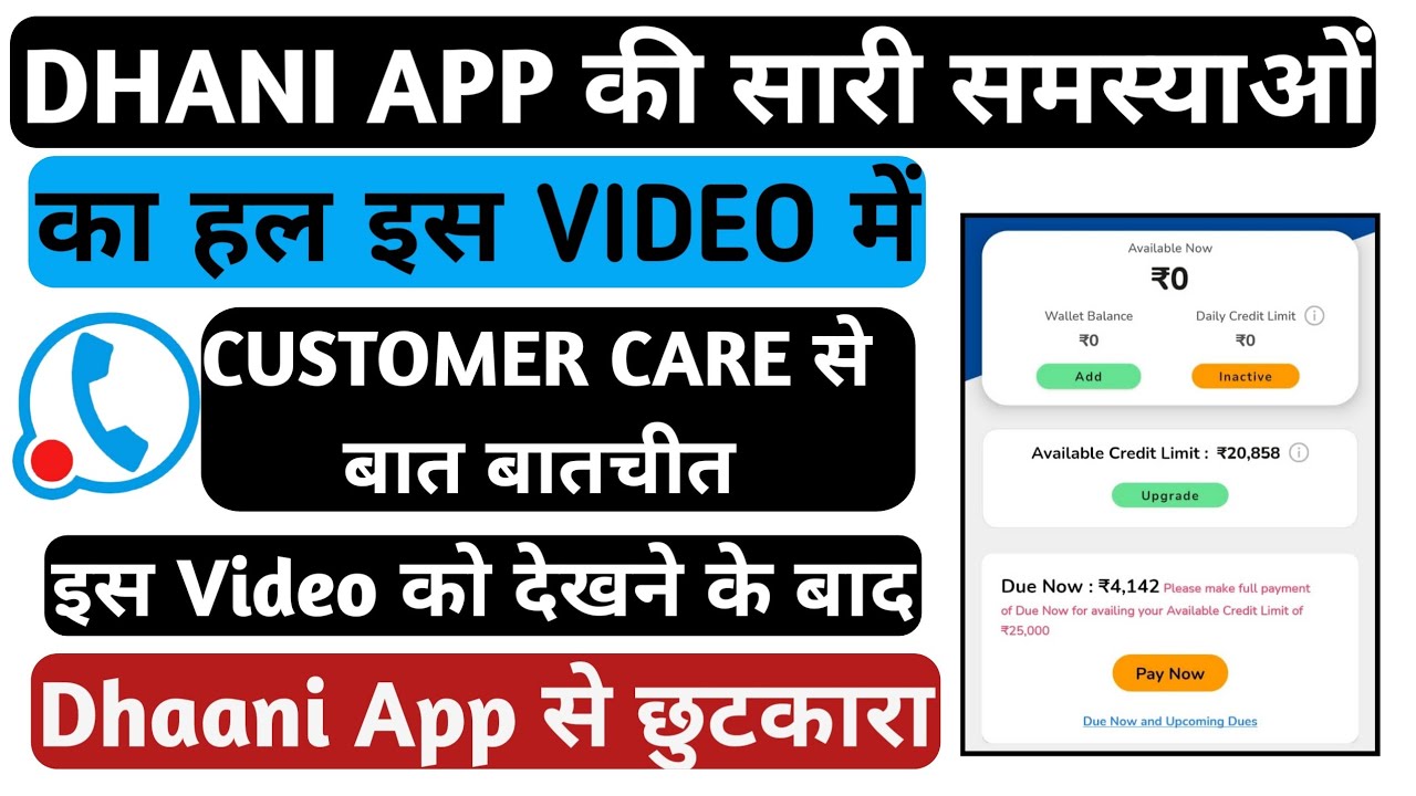Please make full payment in Dhani solved|Dhani customer care| Please make full payment in Dhani|