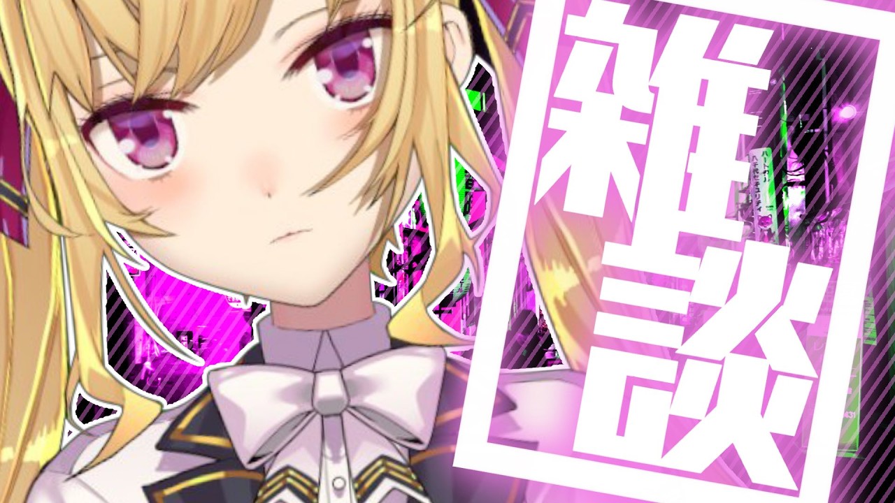 【雑談/talk】昼活成功の世界線、ダウナーな鷹宮とチルい曲(Chill MIX)【にじさんじ/鷹宮リオン】