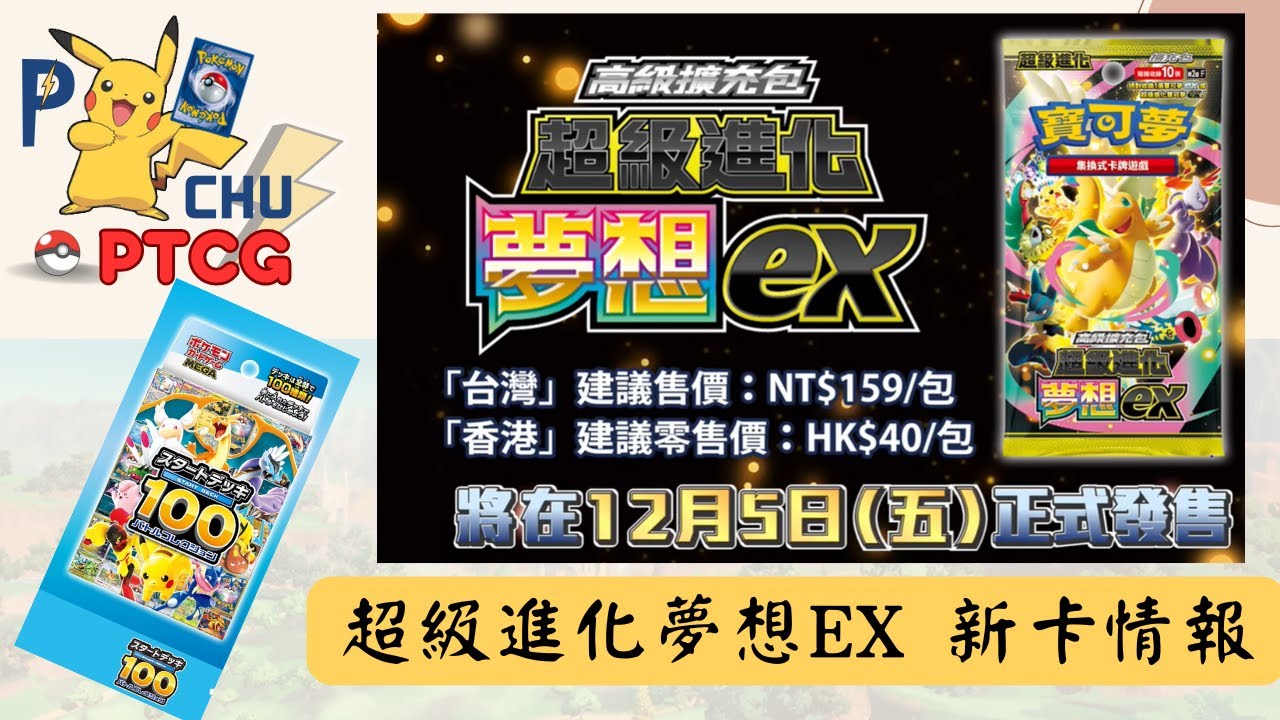 2025年底 ptcg新卡情報 🎉高級擴充包 超級進化夢想ex和100預組 超級快龍EX超級噴火龍yEX 即將登場 #ptcg #寶可夢 #pokémon #寶可夢集換式卡牌 #噴火龍