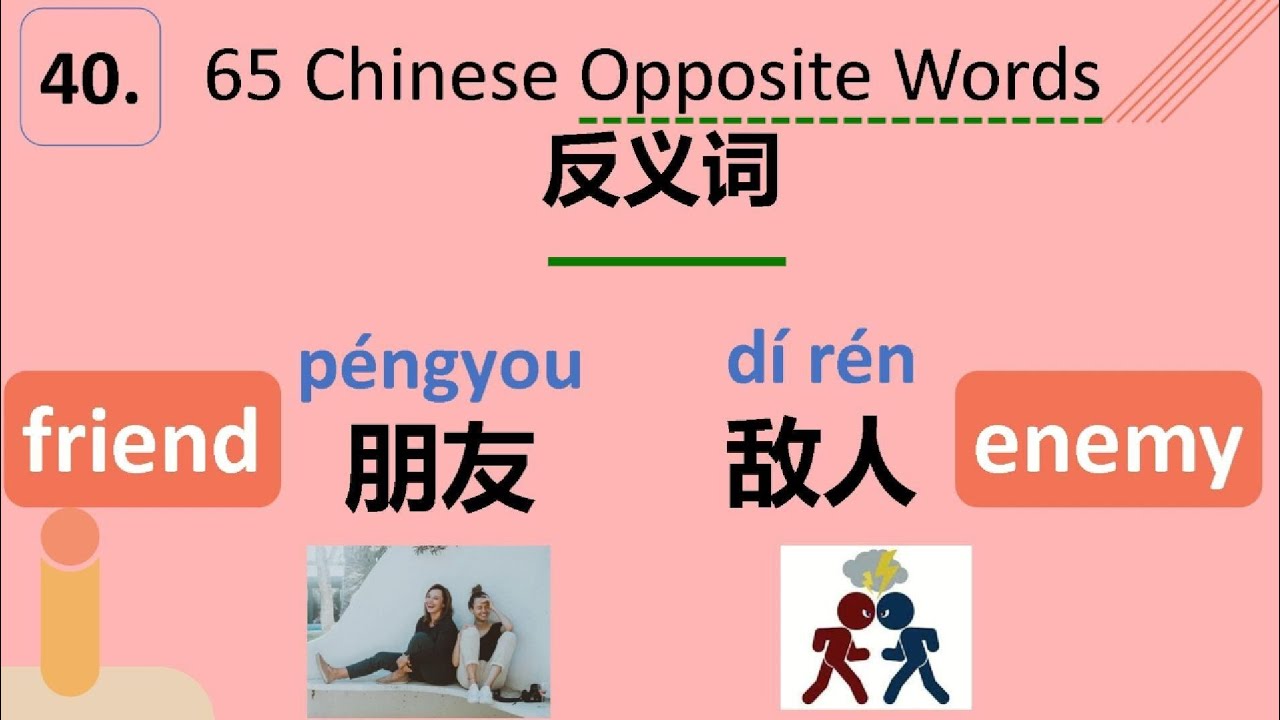 65 Chinese Opposites You Must Know. Antonyms 反义词