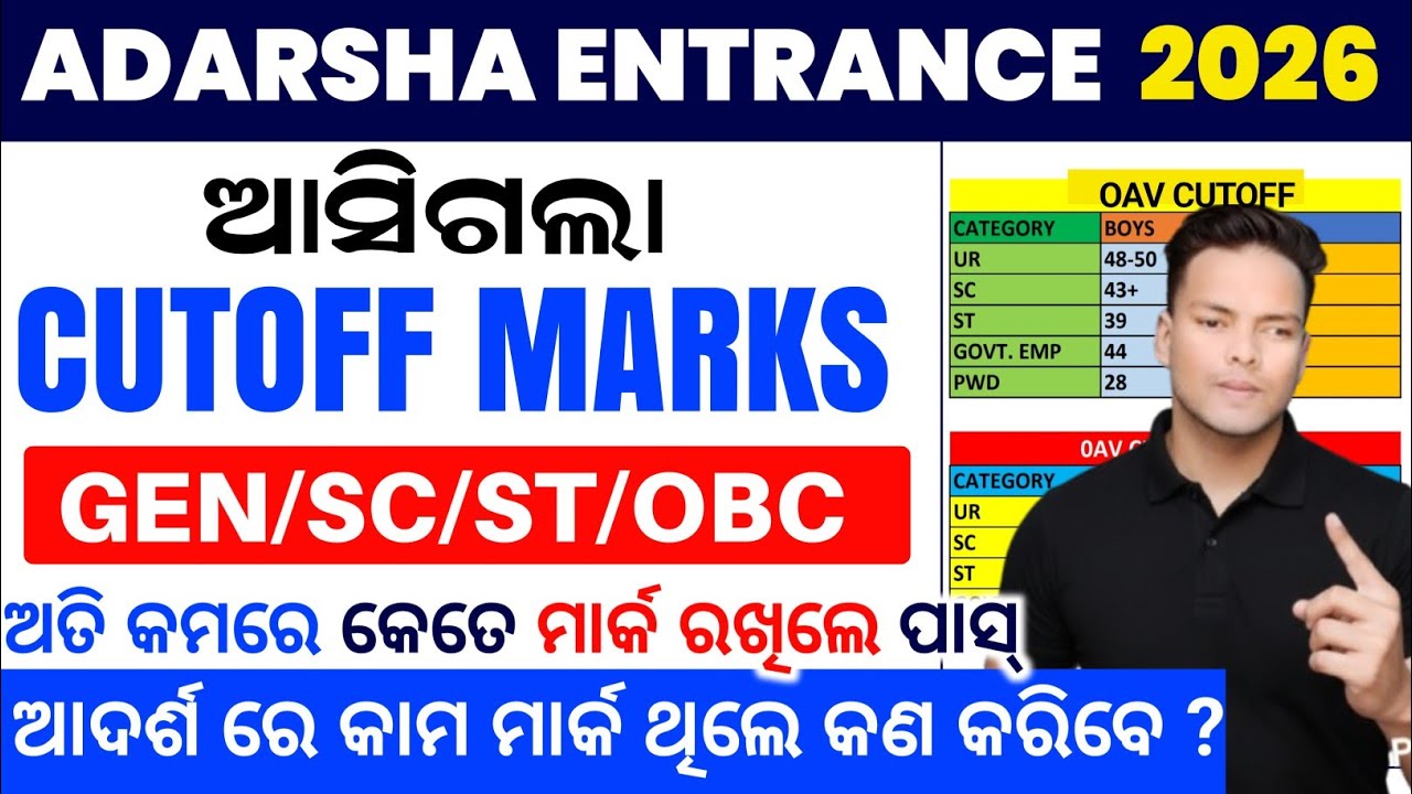OAV Entrance Exam 2026|OAV Entrance Exam Cutoff, Result Date,Merit List and category gen,sc,st,obc 