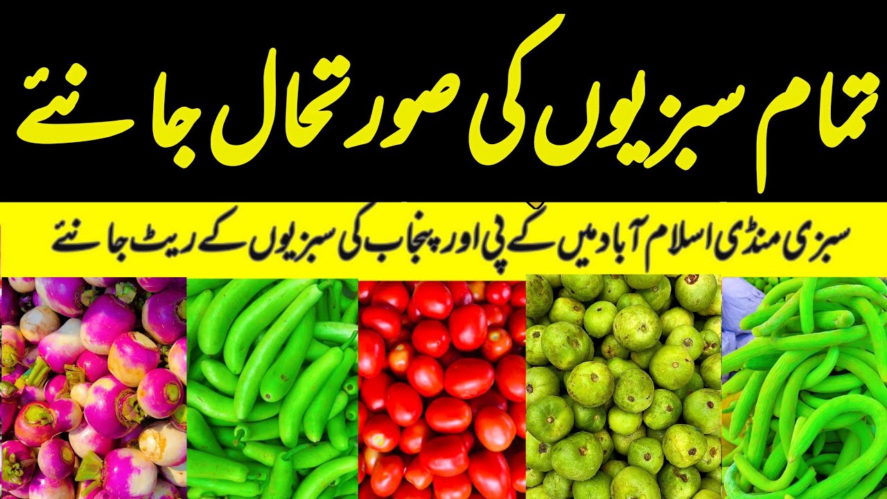 Islamabad Sabzi Mandi Latest Rates Today | All Vegetables Price Update | 22 June 2026