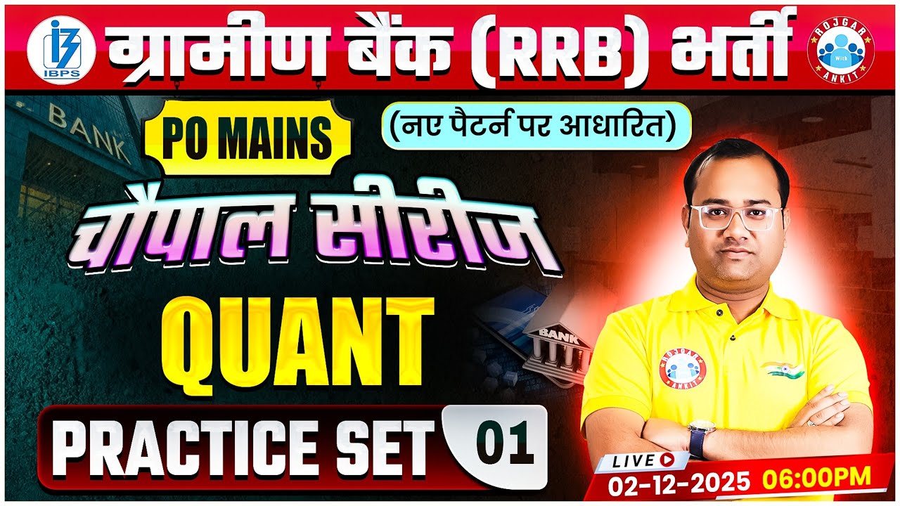 Gramin Bank Quant 2025 | IBPS RRB PO Mains Quant | Quant Practice Set 01 | Quant By Tarun Sir