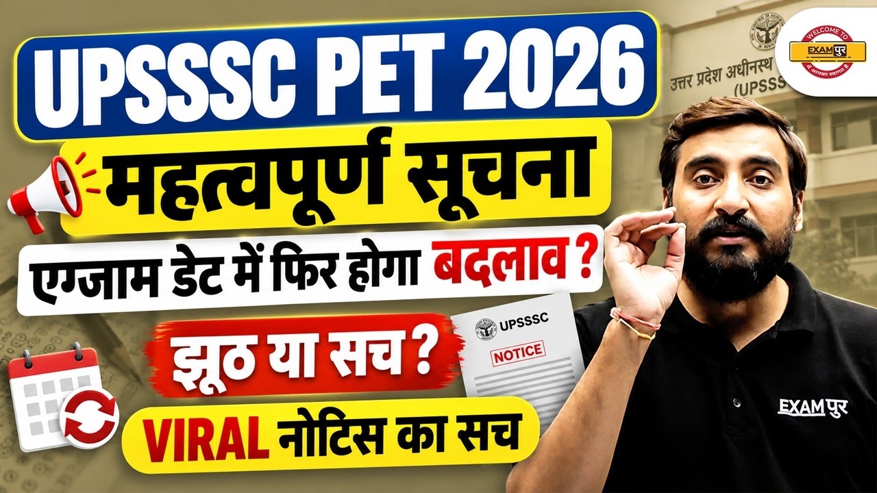 UPSSSC PET 2026 | UPSSSC PET 2026 EXAM DATE UPDATE | UPSSSC PET EXAM DATE - VIVEK SIR