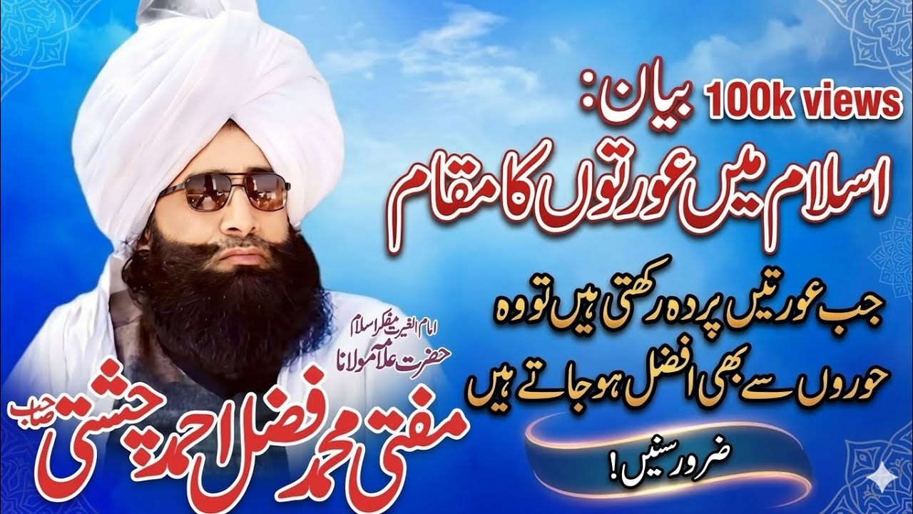 Islam Mein Auraton Ka Maqam | Mufti Muhammad Fazal Ahmed Chishti