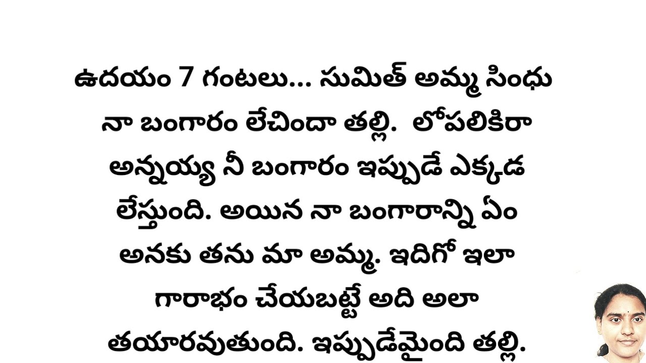 బావ మరదల్లు full story | ప్రతి ఒక్కరి మనసుకి నచ్చే అద్భుతమైన కథ |heart touching stories intelugu