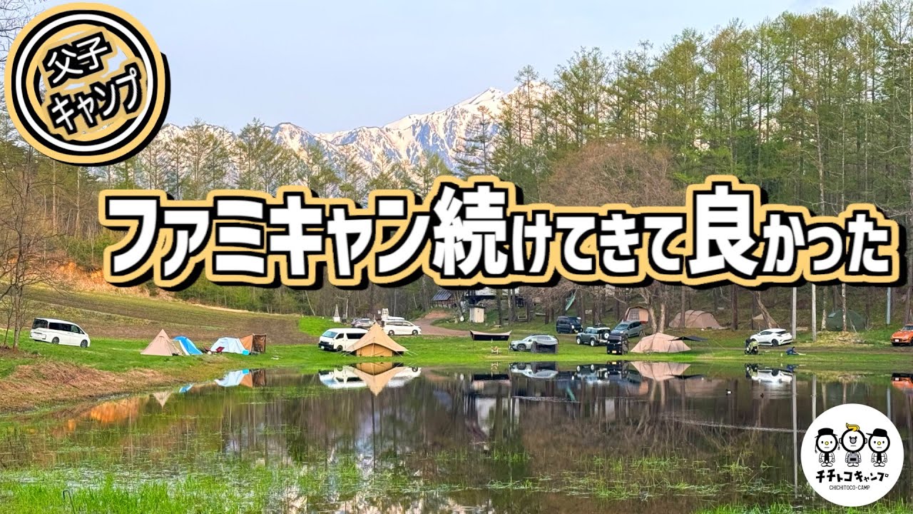 【ファミリーキャンプ】最高の絶景！幻の池！春が終わると消えて無くなる奇跡の湖畔で、小学生の子どもたちも大喜びの一生忘れられない思い出。