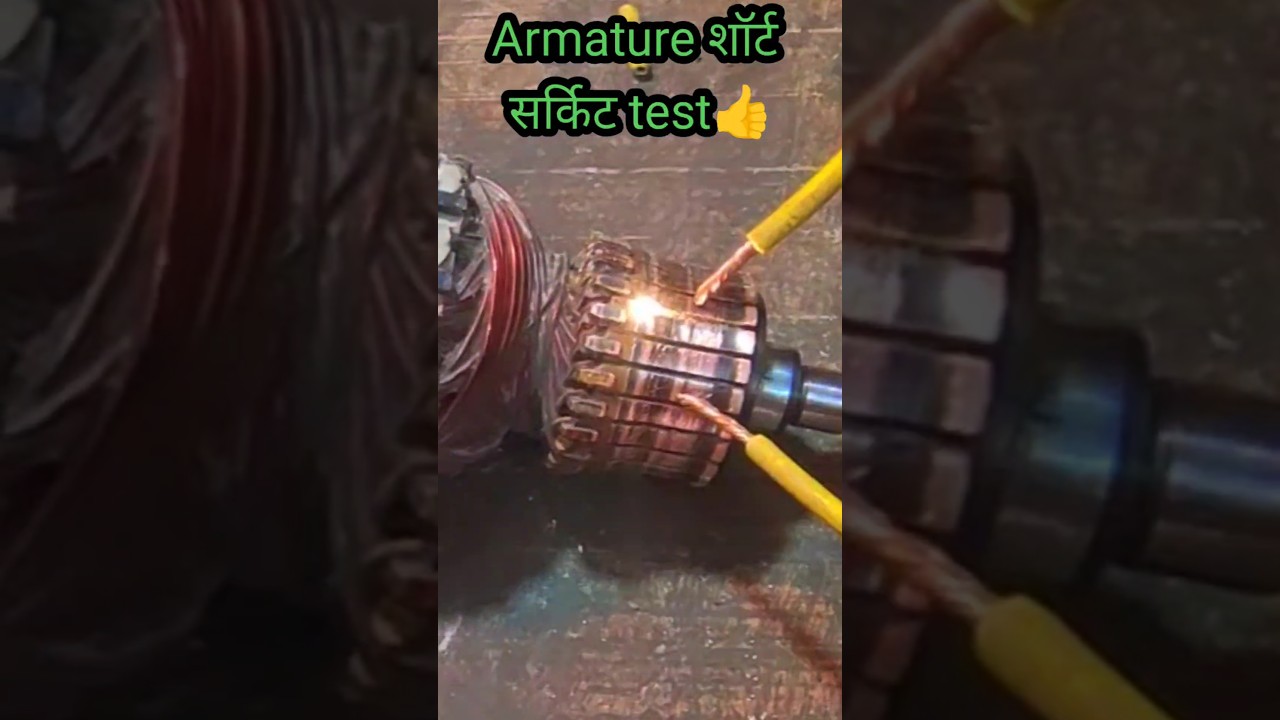 Armature Short Circuit Test #electrical #electrician #motorwinding #machine #powertools #armature