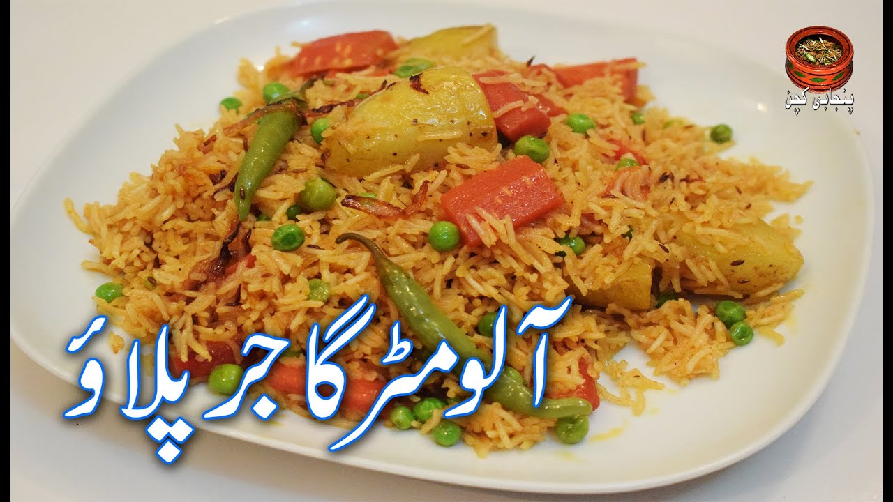 Aloo Matar Gajar Pulao, مزیدار آلو مٹر گاجر پلائو Potato Green Peas Carrot and Rice Dish (PK)