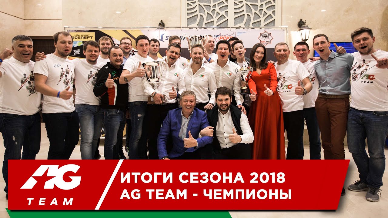 2018 ГОД - ПОДВОДИМ ИТОГИ ГОДА ДЛЯ AG TEAM! // Как прошел сезон 2018