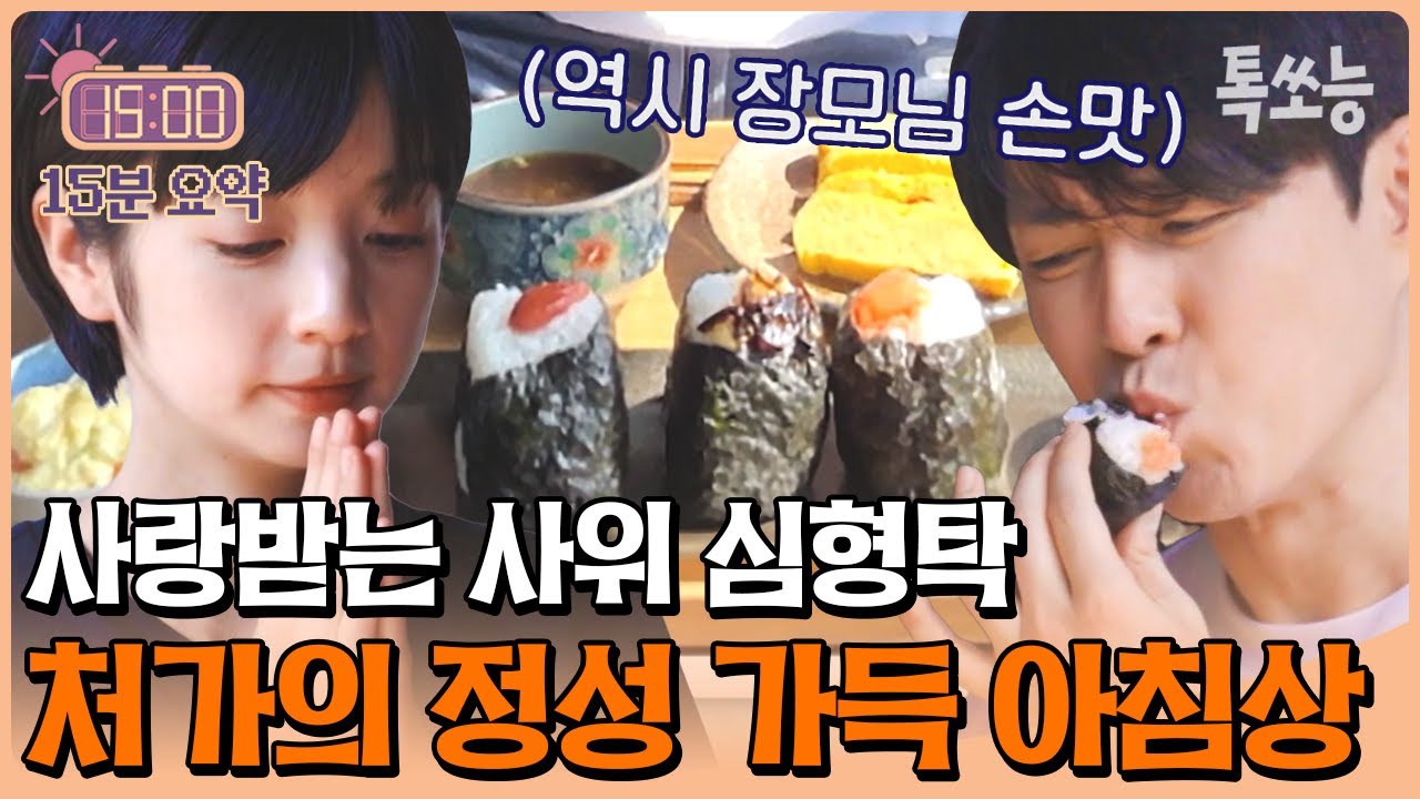💙사위 심형탁💙을 위해 준비한 일본 장모님의 정성 가득 오니기리와 손편지💌 | #신랑수업 #톡쏘능
