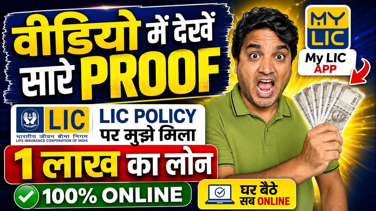 lic loan online apply | my lic app se loan kaise le | payment proof 