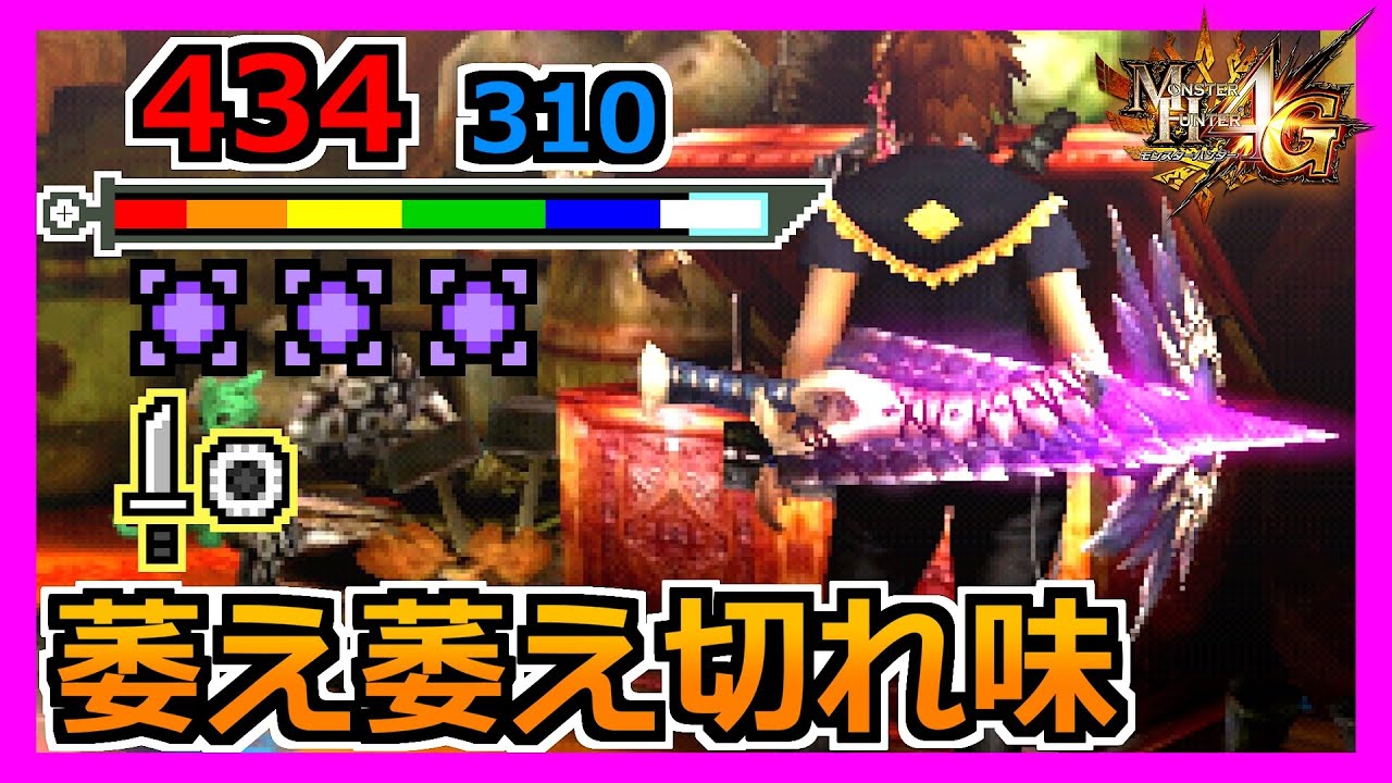 【MH4G】こういう武器が一番萎えるからホント勘弁してほしいの片手剣