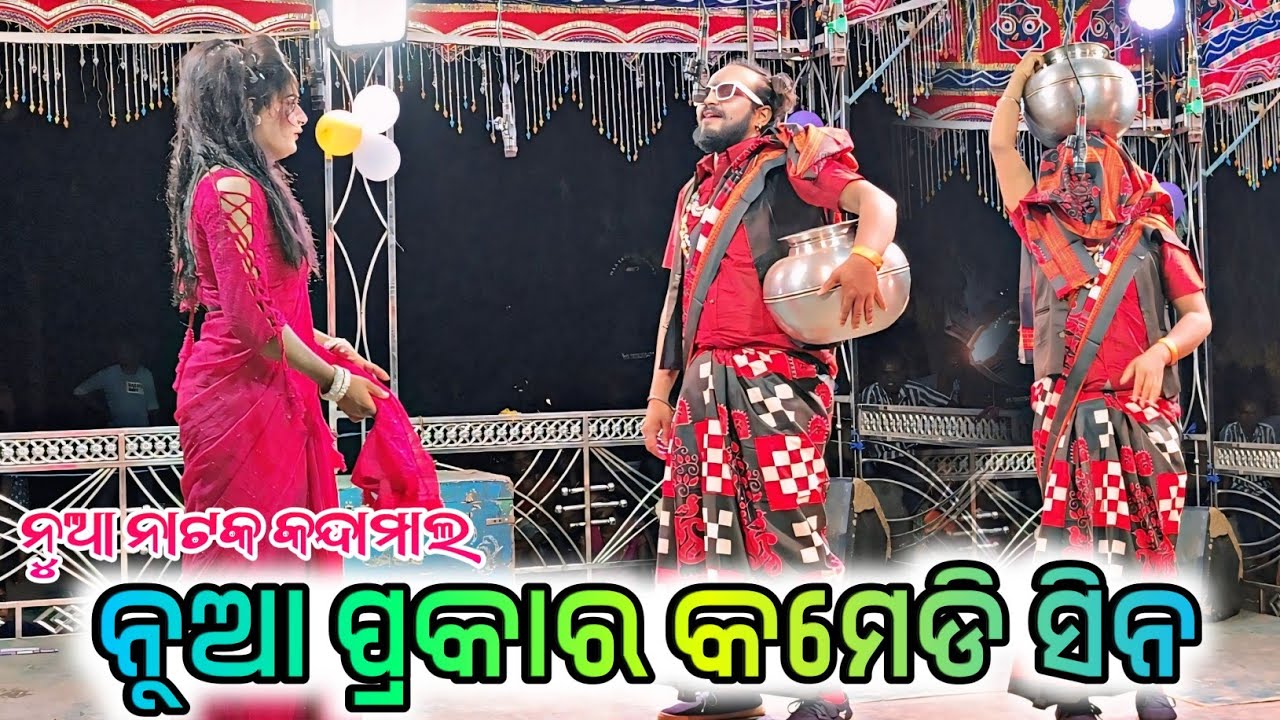 Kandamal New Natak Comedy Scenes (GIRI daa) 70082 00451
