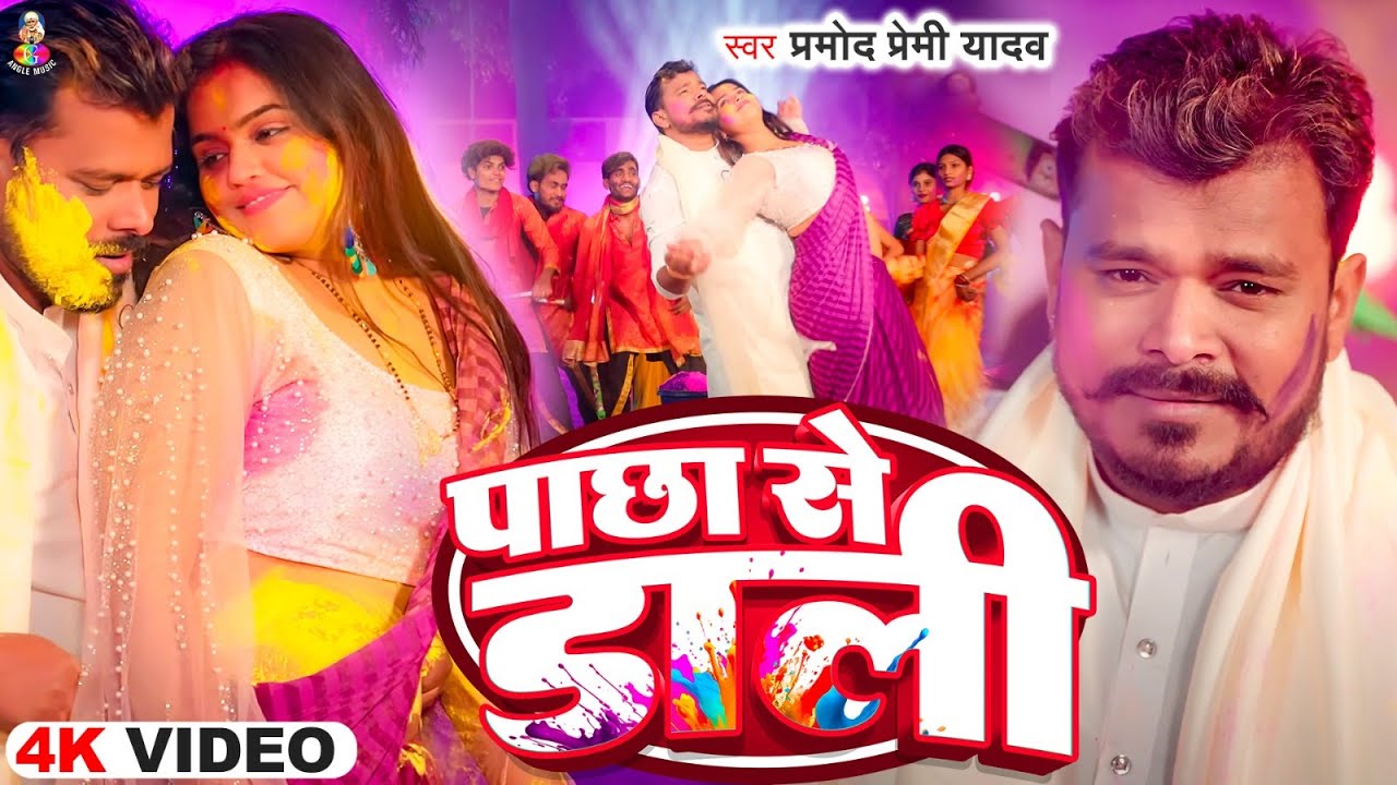 Pramod Premi Yadav 