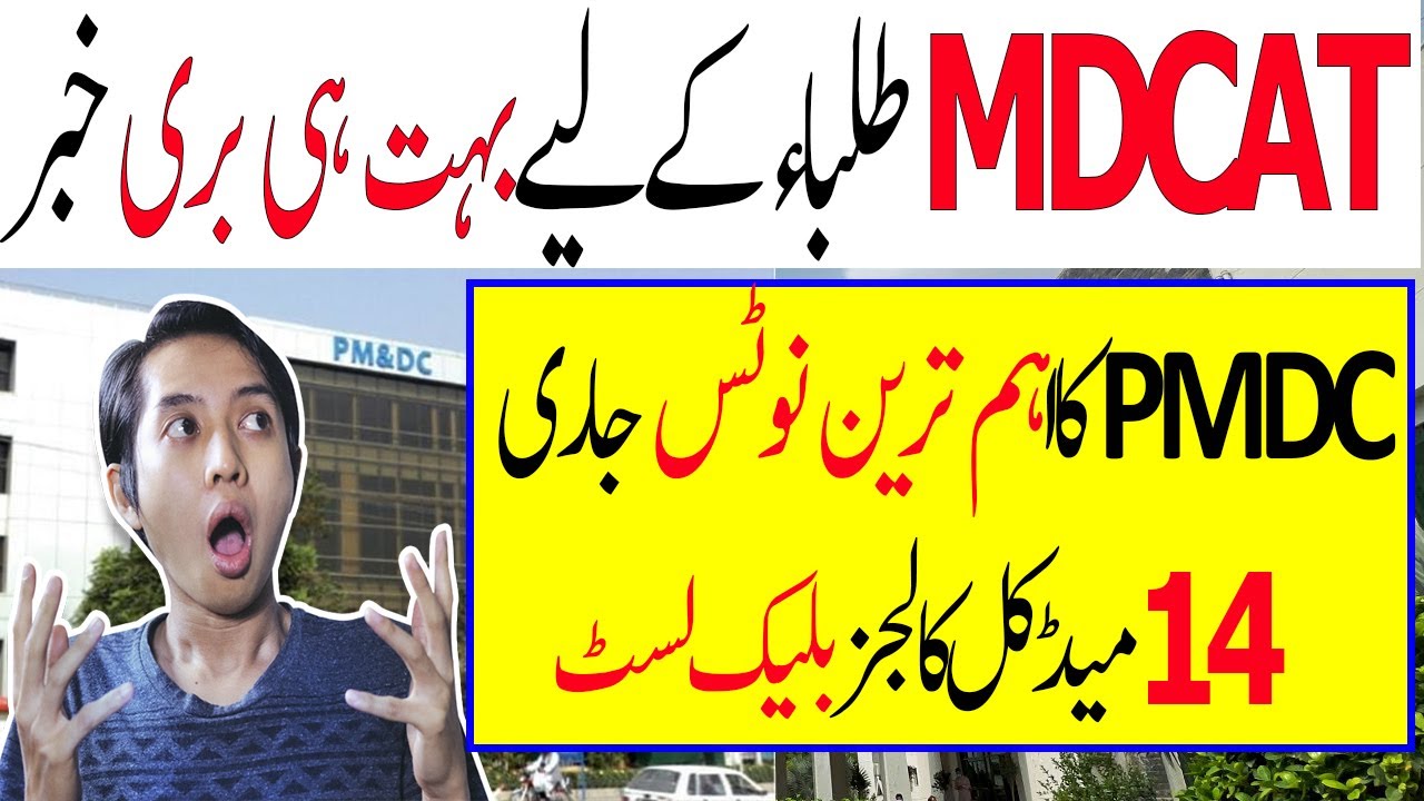 Bad News PMDC Ban 14 Medical Colleges-MDCAT 2024 Latest News PMDC Latest News PMDC MDCAT 2024