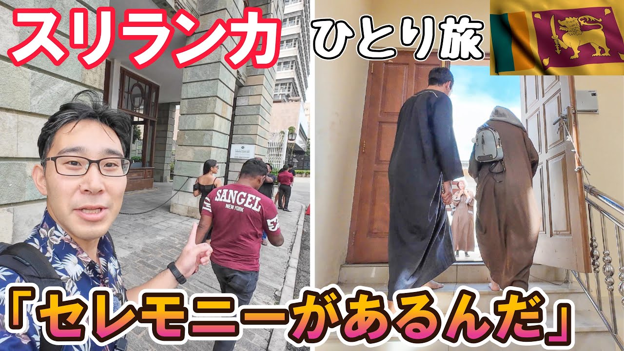 スリランカでお誘いされ、行ってみる...!  男ひとり旅VLOG
