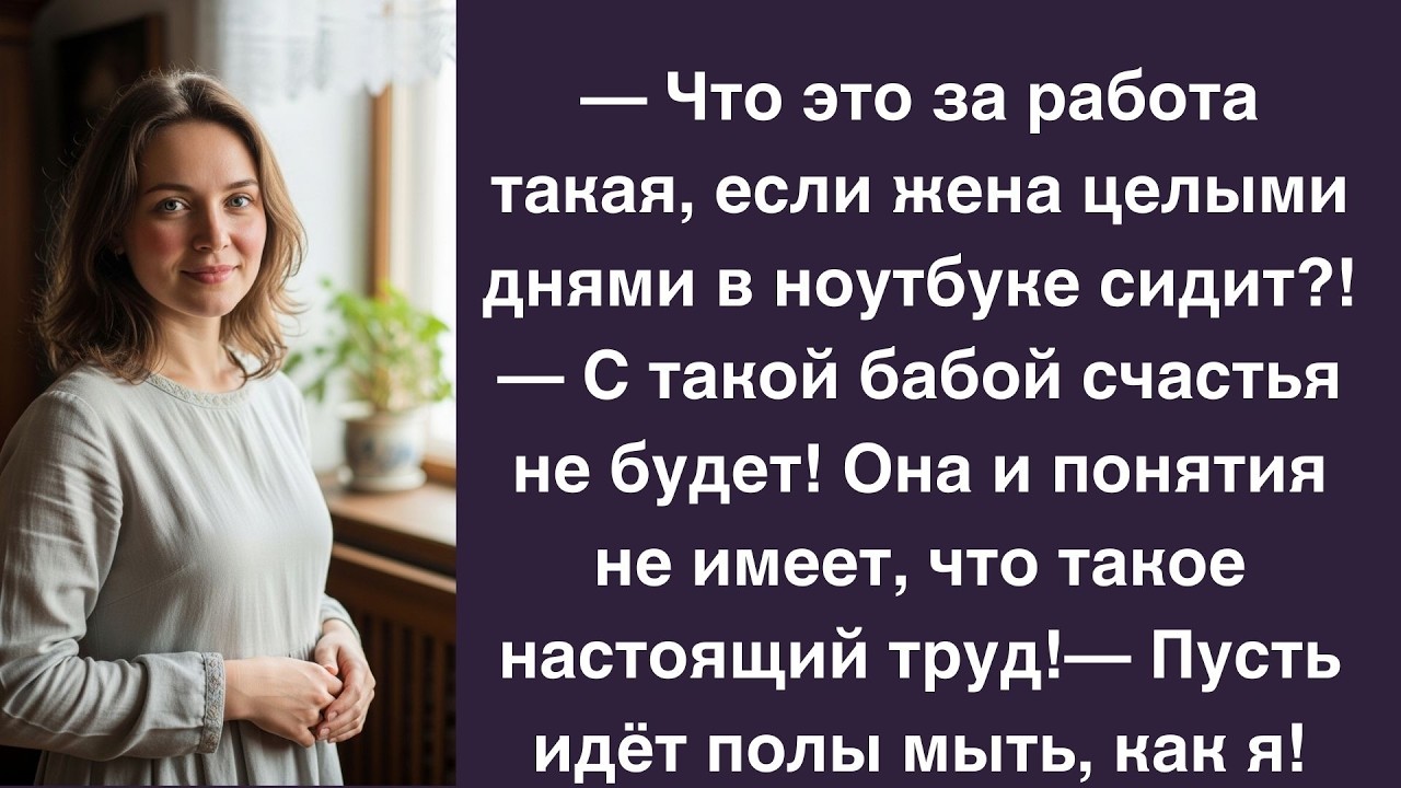Приказ свекрови закончился неожиданно: швабра для неё! Интересные рассказы | Испытание Невестки