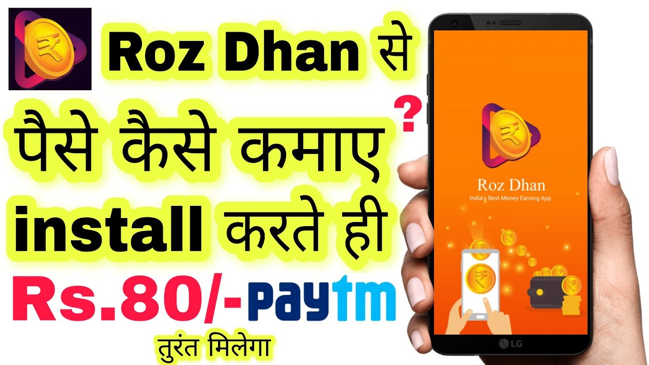 Rozdhan App Se Paise Kaise Kamaye Roz Dhan Earn Money Roz Dhan Unlimited Paytm Cash Earn Daily Paytm