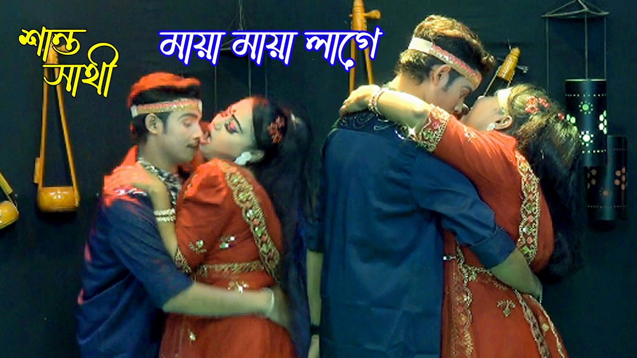 আক্কাস দেওয়ানের ভাইরাল গানে শান্ত ও নায়িকা সাথি। Keno Eto Maya Maya Lage। কেন এতো মায়া মায়ালাগে।