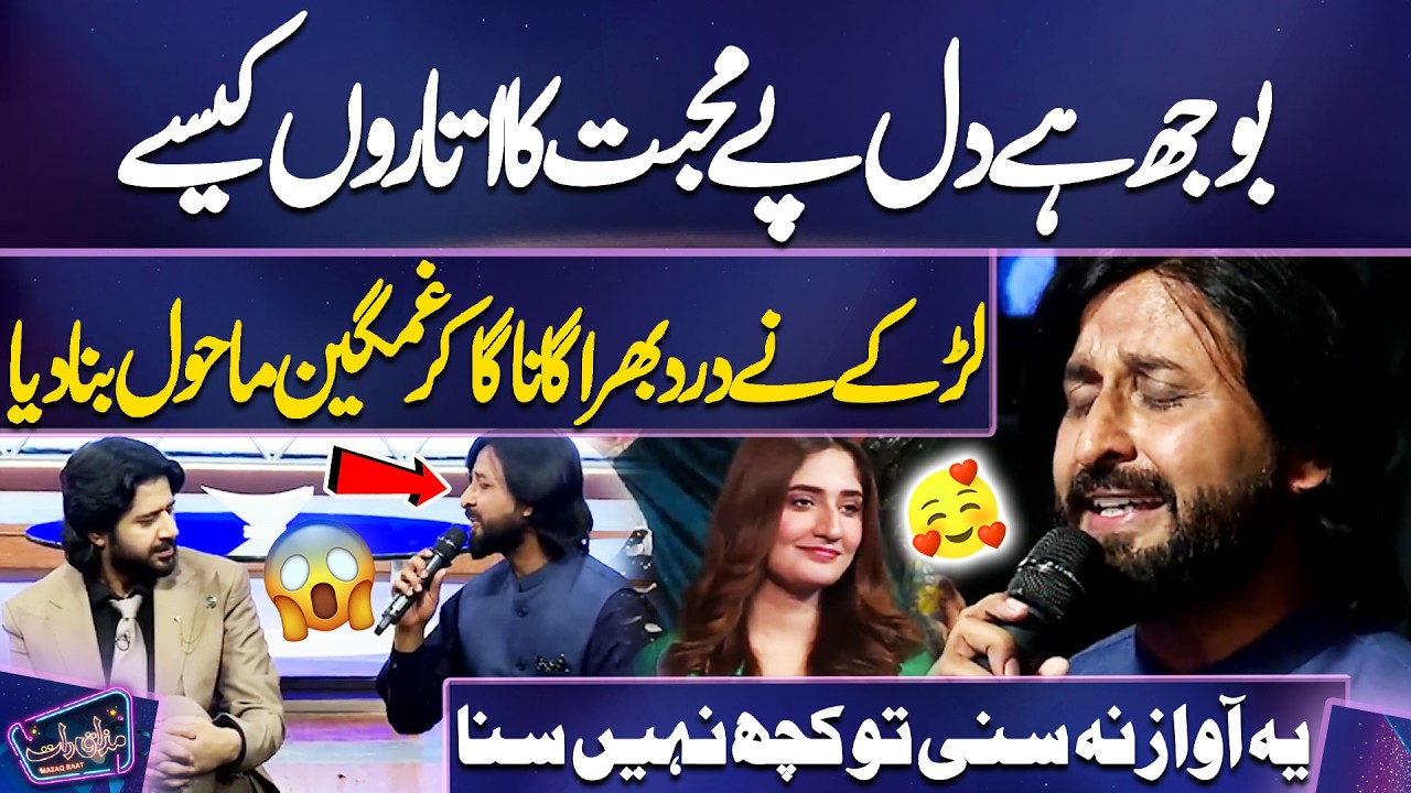 Larkay Ne Dard Bhara Gana Ga Kar Ghamgeen Mahaul Bana Diya, Yeh Aawaz Na Suni To Kuch Nahin Suna
